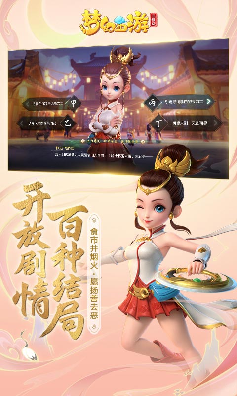 梦幻西游三维版游戏截图6