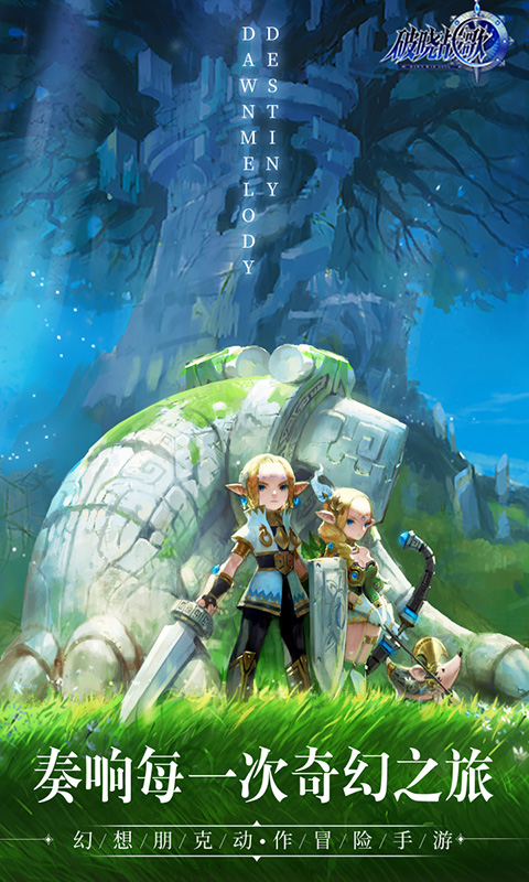 破晓战歌游戏截图5