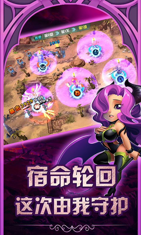 守护城堡游戏截图4