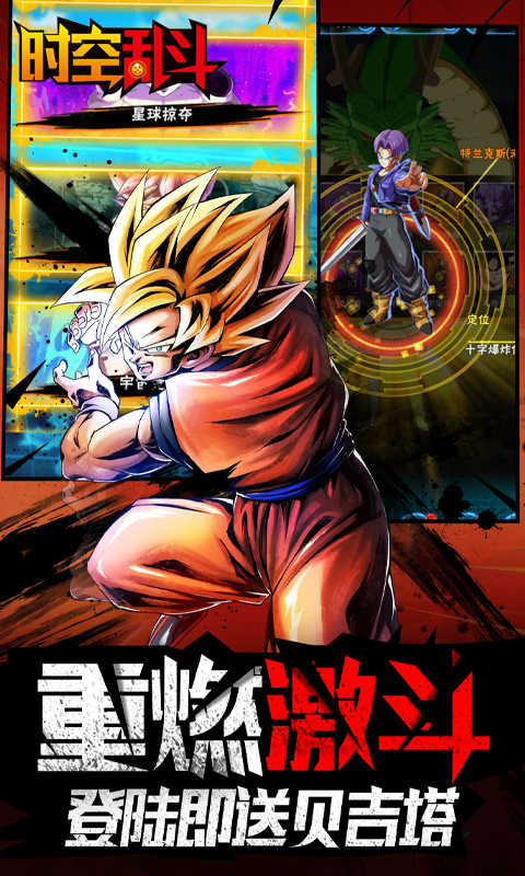 时空乱斗游戏截图2