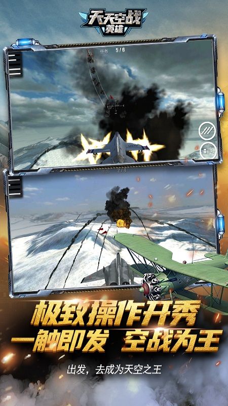 天天空战英雄游戏截图1