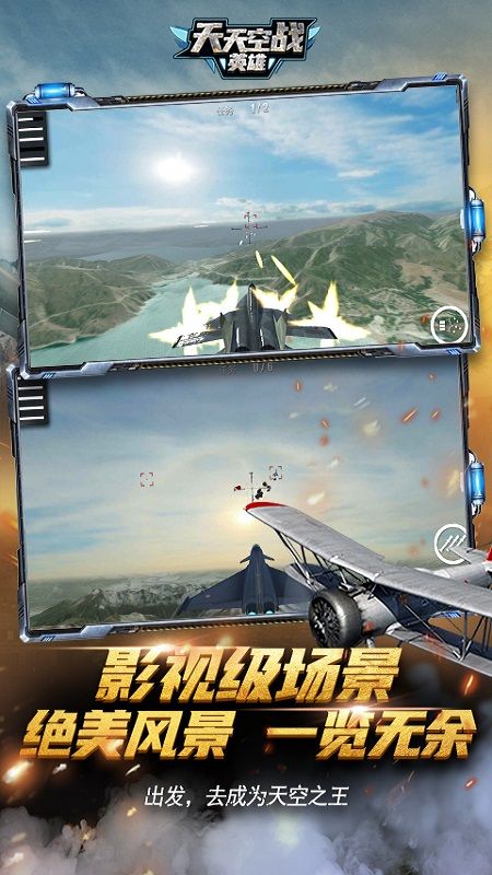 天天空战英雄游戏截图2