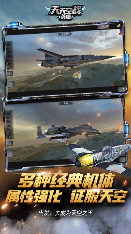 天天空战英雄游戏截图3