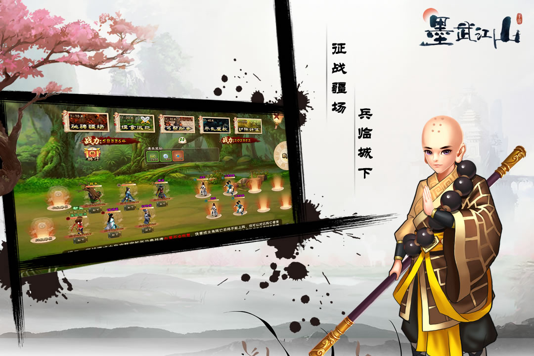 墨武江山游戏截图1