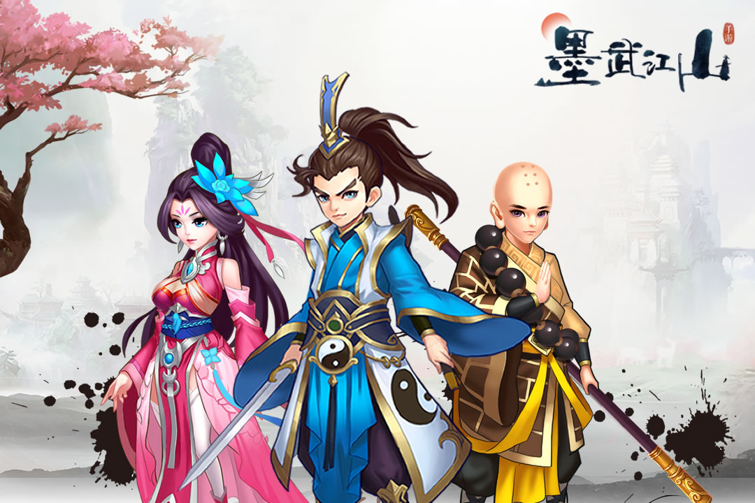 墨武江山游戏截图3