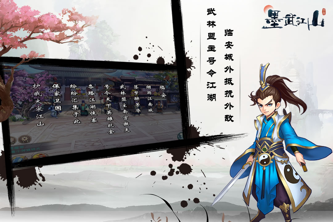 墨武江山游戏截图4