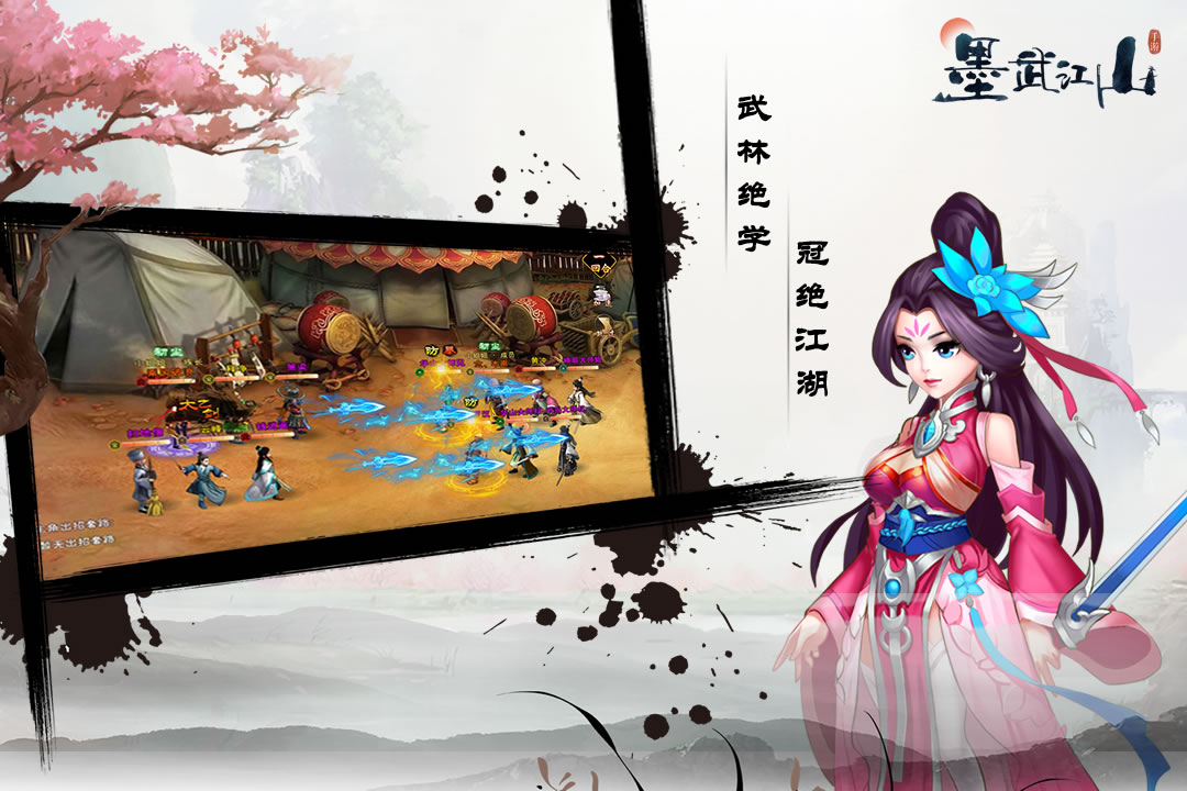 墨武江山游戏截图2