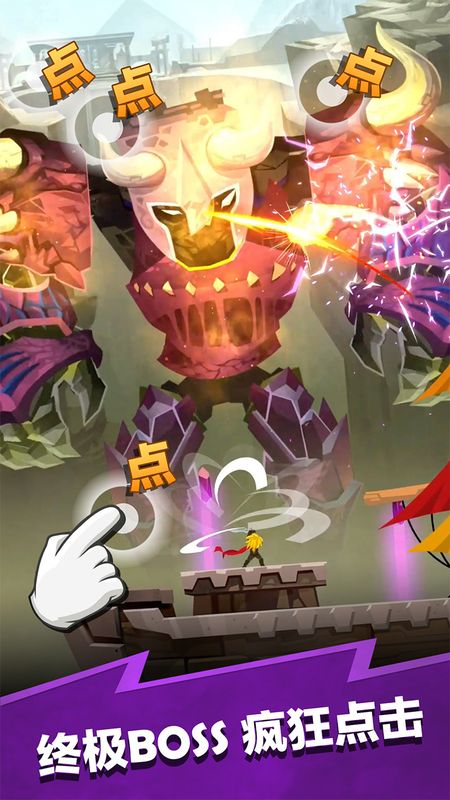 点击泰坦2游戏截图1