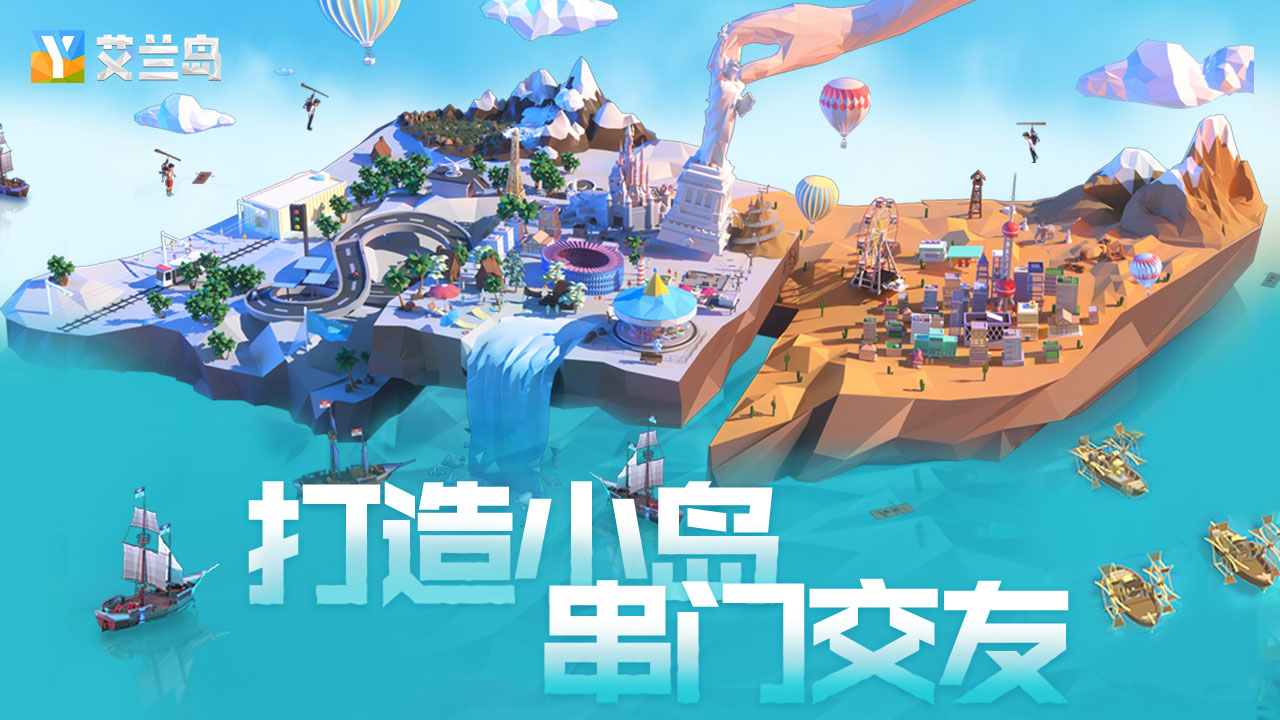 艾兰岛游戏截图1