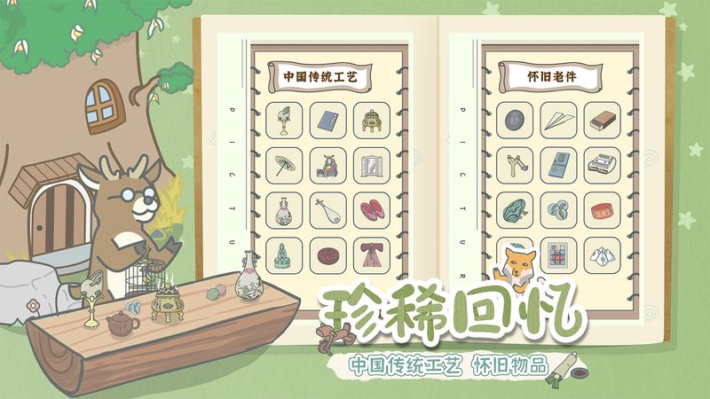 宠我一生游戏截图2