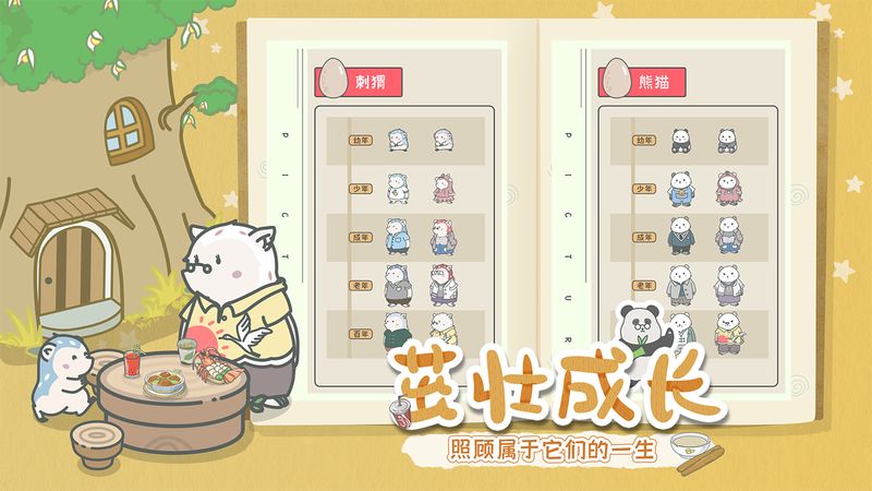 宠我一生游戏截图1