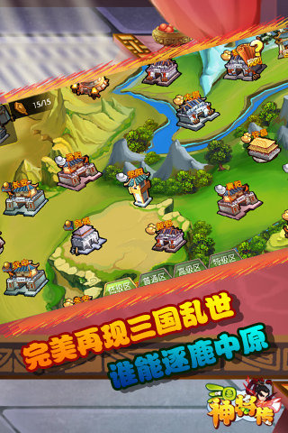 三国神将传游戏截图4