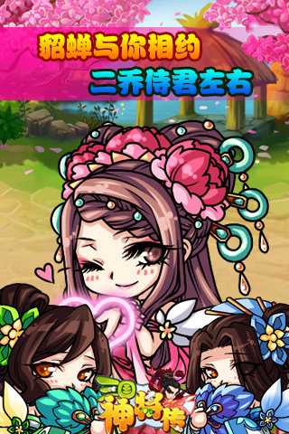三国神将传游戏截图2