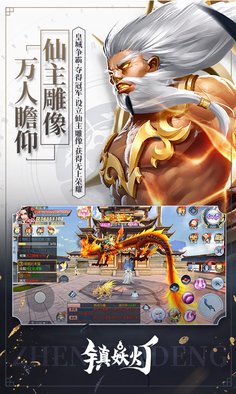 镇妖灯游戏截图3