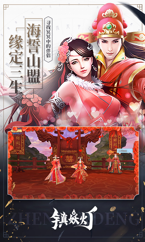 镇妖灯游戏截图2