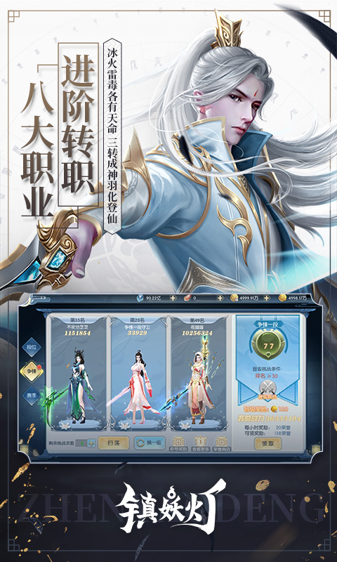 镇妖灯游戏截图1