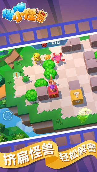 推推小怪兽游戏截图1