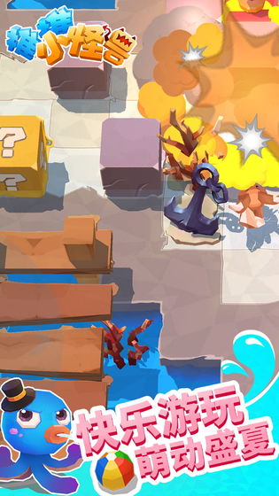 推推小怪兽游戏截图3