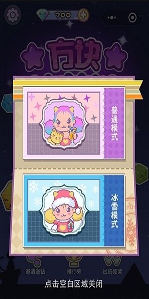 方块萌萌消游戏截图1