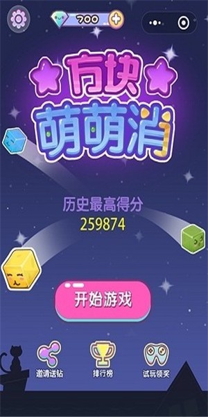 方块萌萌消游戏截图4