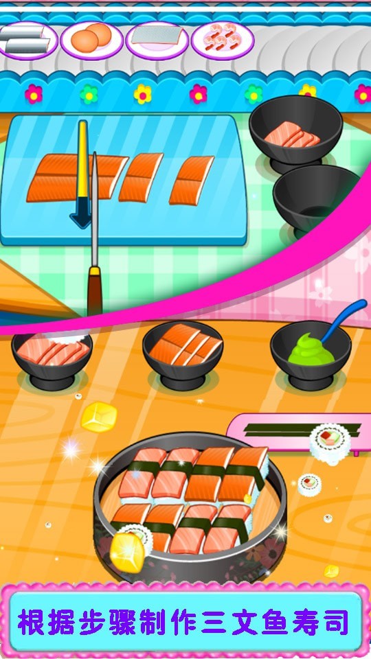 寿司制作店游戏截图1