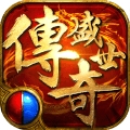 传奇盛世II