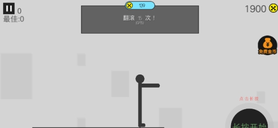 翻滚吧火柴人游戏截图2