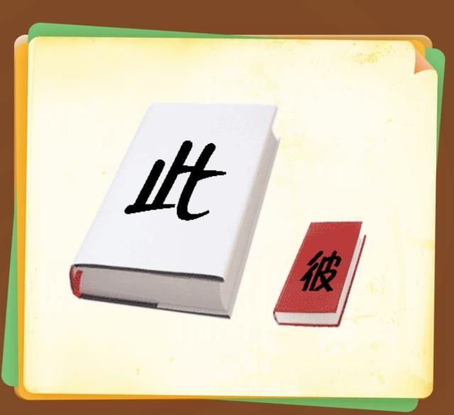 此彼打一成语是什么 疯狂猜成语答案介绍
