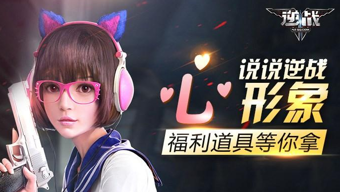 逆战幸运星活动介绍 享受专属道具高折扣