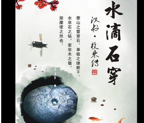 一个石头一滴水打一成语 对于这个问题你知道了吗 一个石头一滴水打一成语 对于这个问题你知道了吗