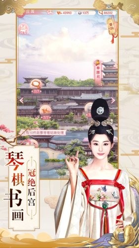 回到清朝做王妃游戏截图1