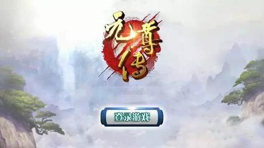 元尊传和装备这个系统有重大关系的说明