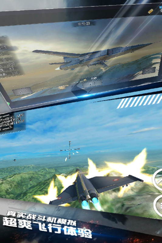 模拟飞机空战游戏截图4