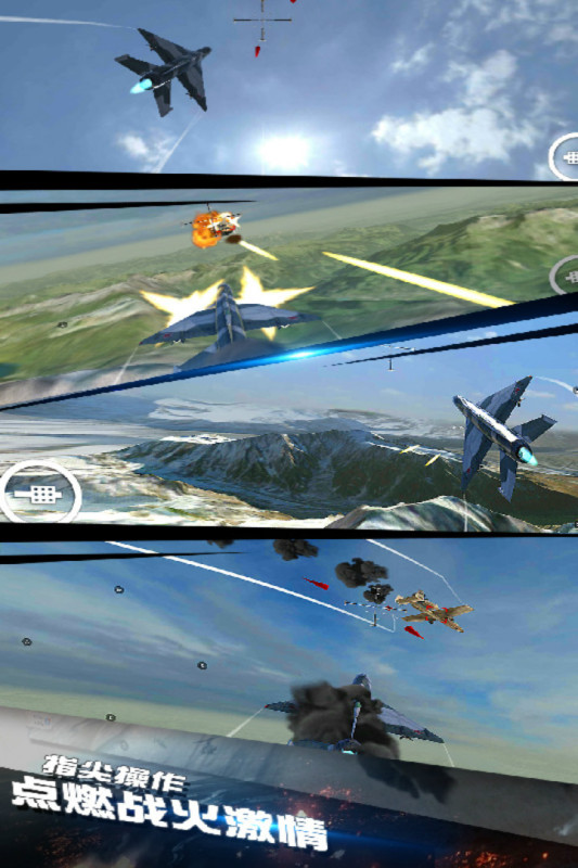 模拟飞机空战游戏截图1