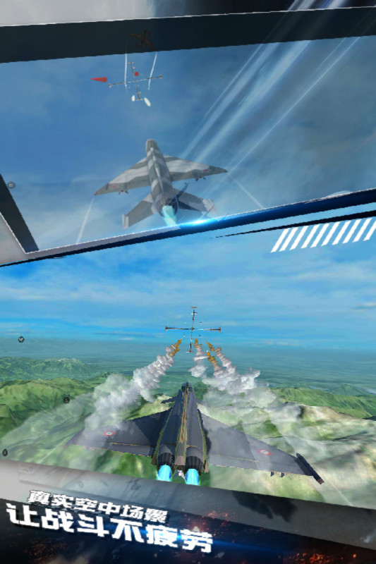 模拟飞机空战游戏截图3