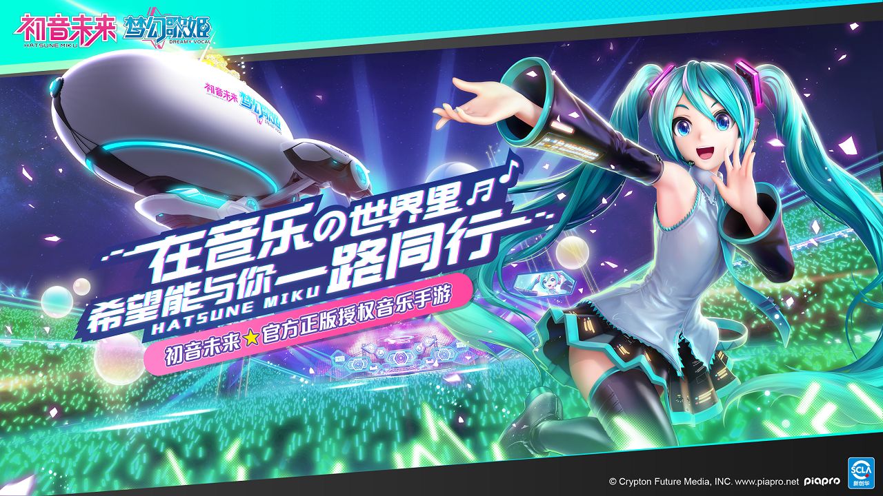 初音未来梦幻歌姬游戏截图1