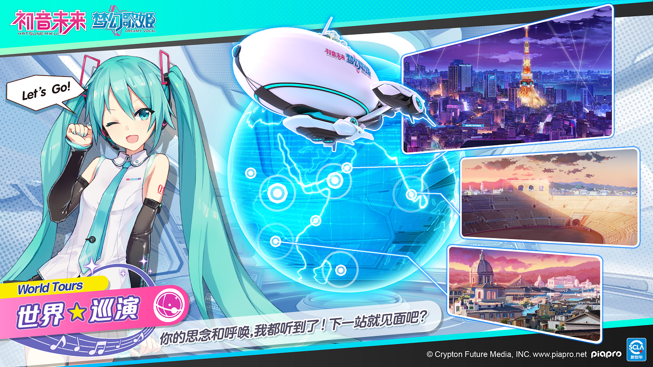 初音未来梦幻歌姬游戏截图5