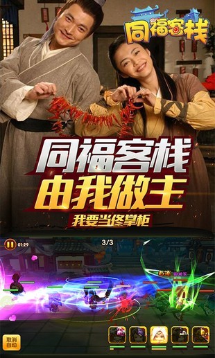 同福客栈游戏怎么样 分享给大家不得不知道的情况 同福客栈游戏怎么样 分享给大家不得不知道的情况