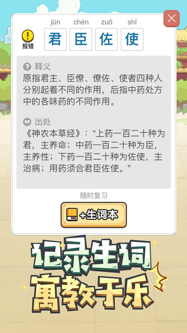 成语小秀才游戏截图2