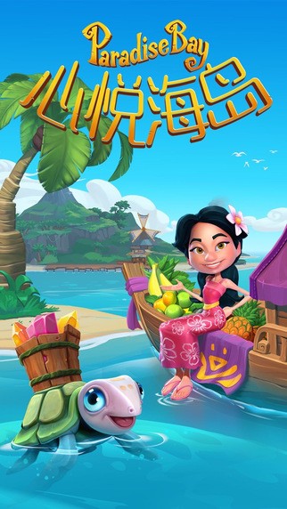 心悦海岛游戏截图2