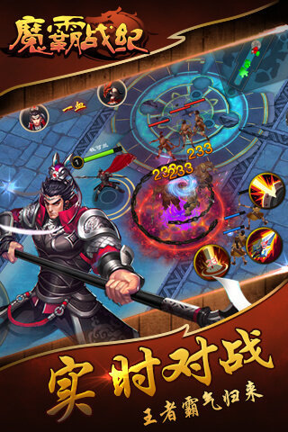 魔霸战纪游戏截图4