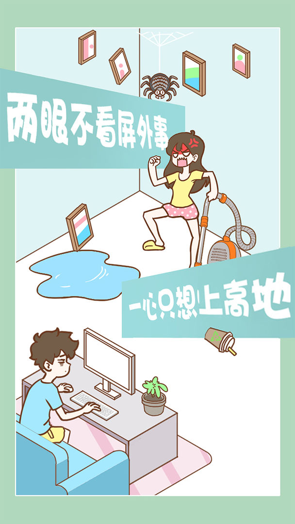 宅男要什么女朋友游戏截图2