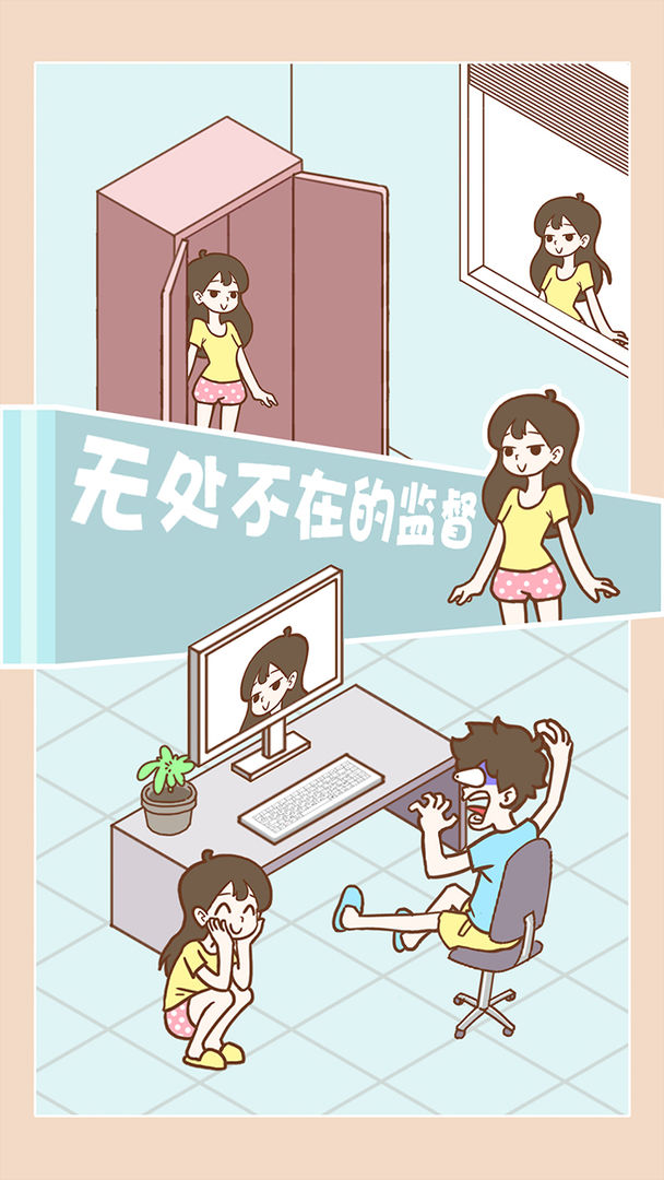 宅男要什么女朋友游戏截图4