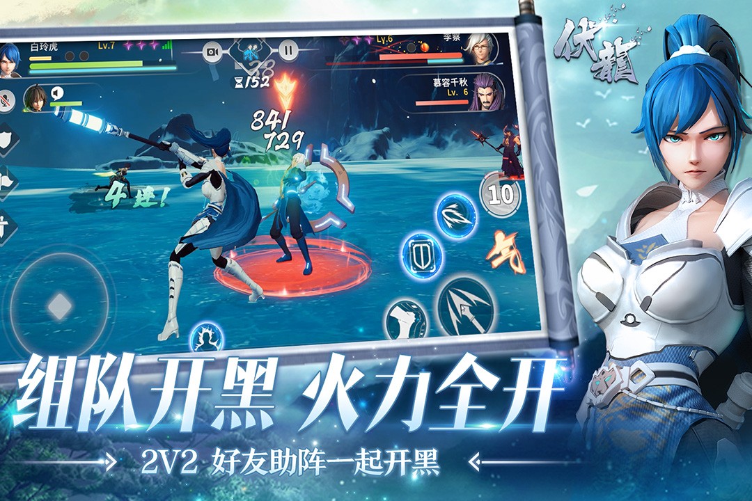 伏龙游戏截图2