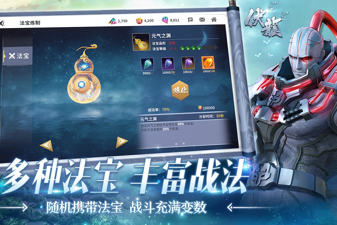 伏龙游戏截图3