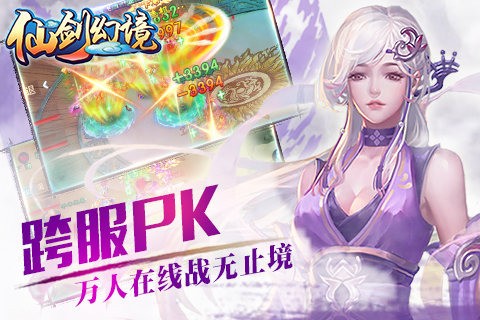 仙剑幻境游戏截图2