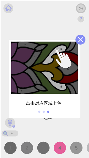 数字涂色游戏截图2