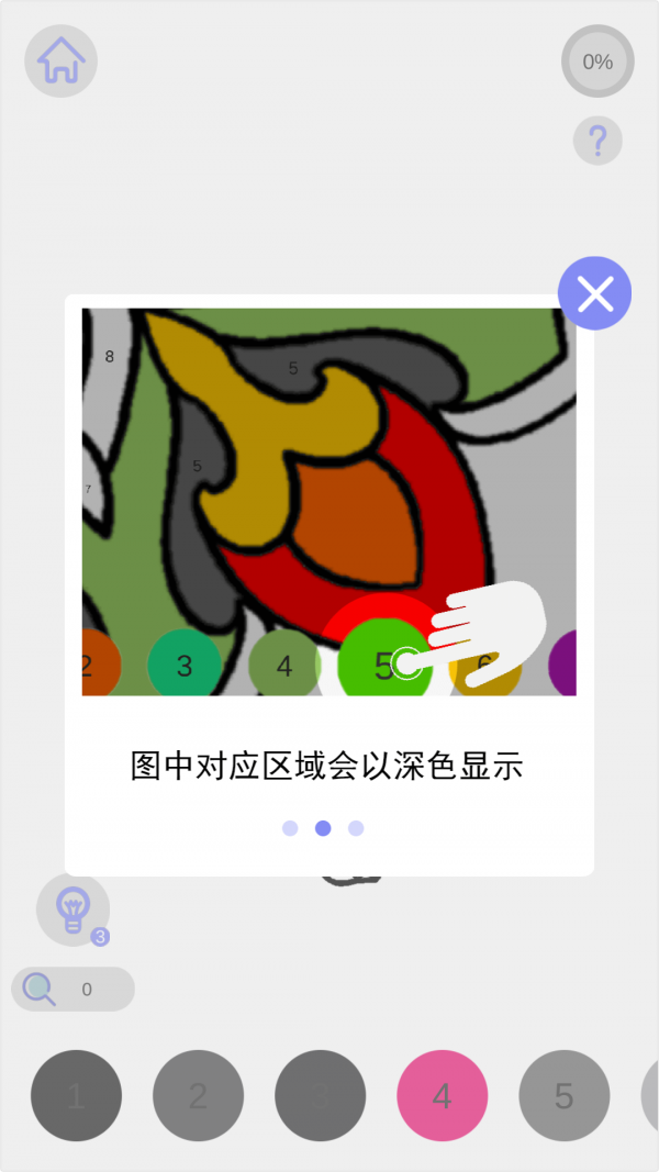 数字涂色游戏截图1