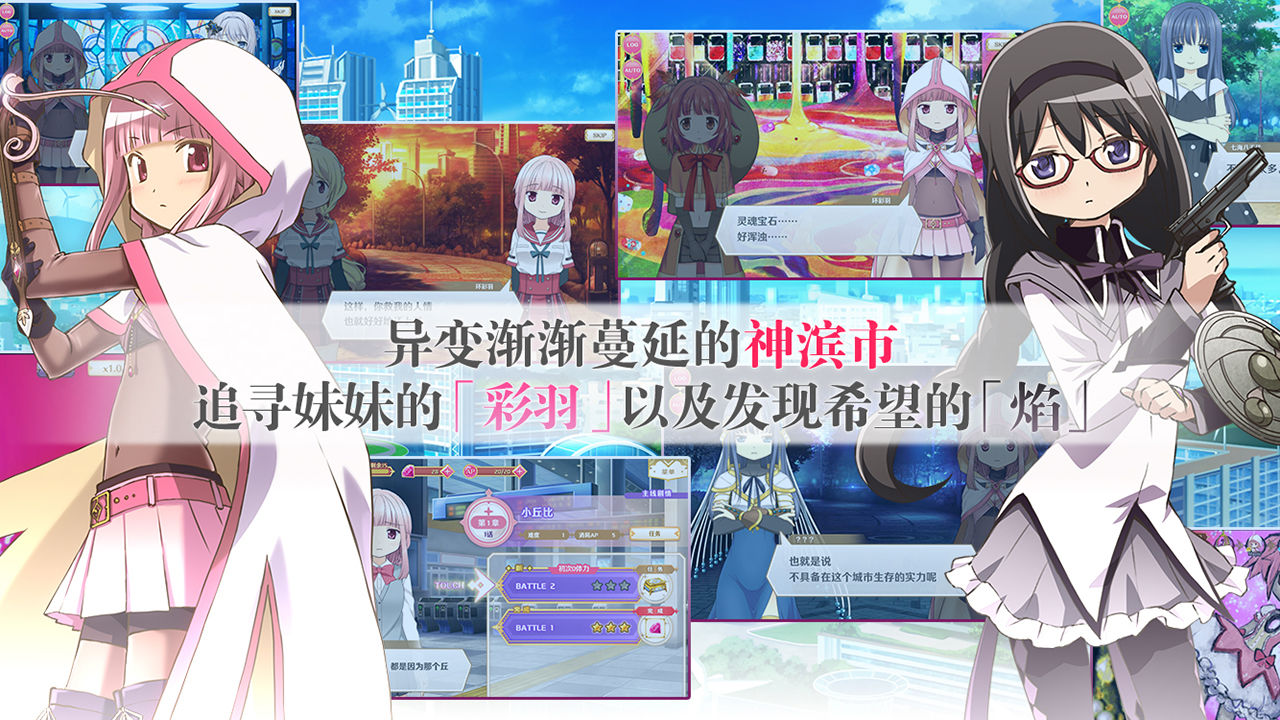 魔法纪录魔法少女小圆外传游戏截图1