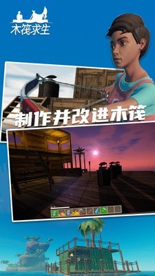 深海木筏求生游戏截图3